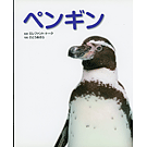 ペンギン