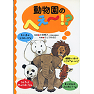 動物園のへぇ~!?