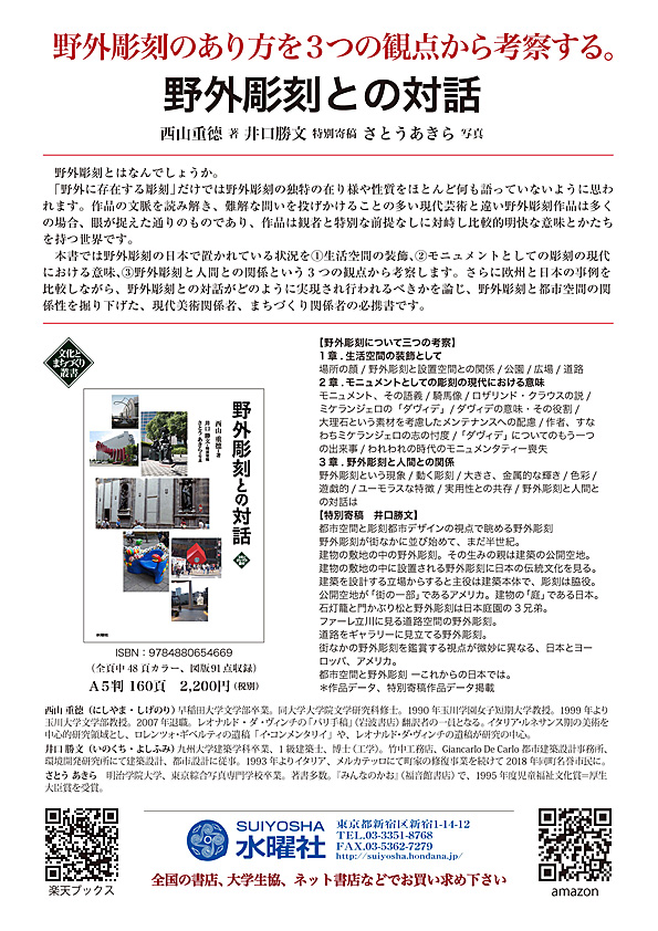 野外彫刻との対話